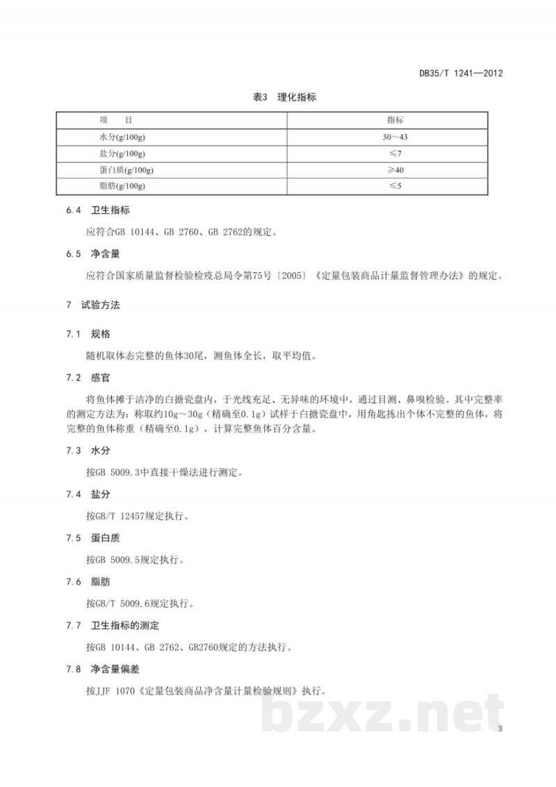DB35/T 1241-2012地理标志产品 定海湾丁香鱼 DB35/T 1241-2012地理标志产品 定海湾丁香鱼