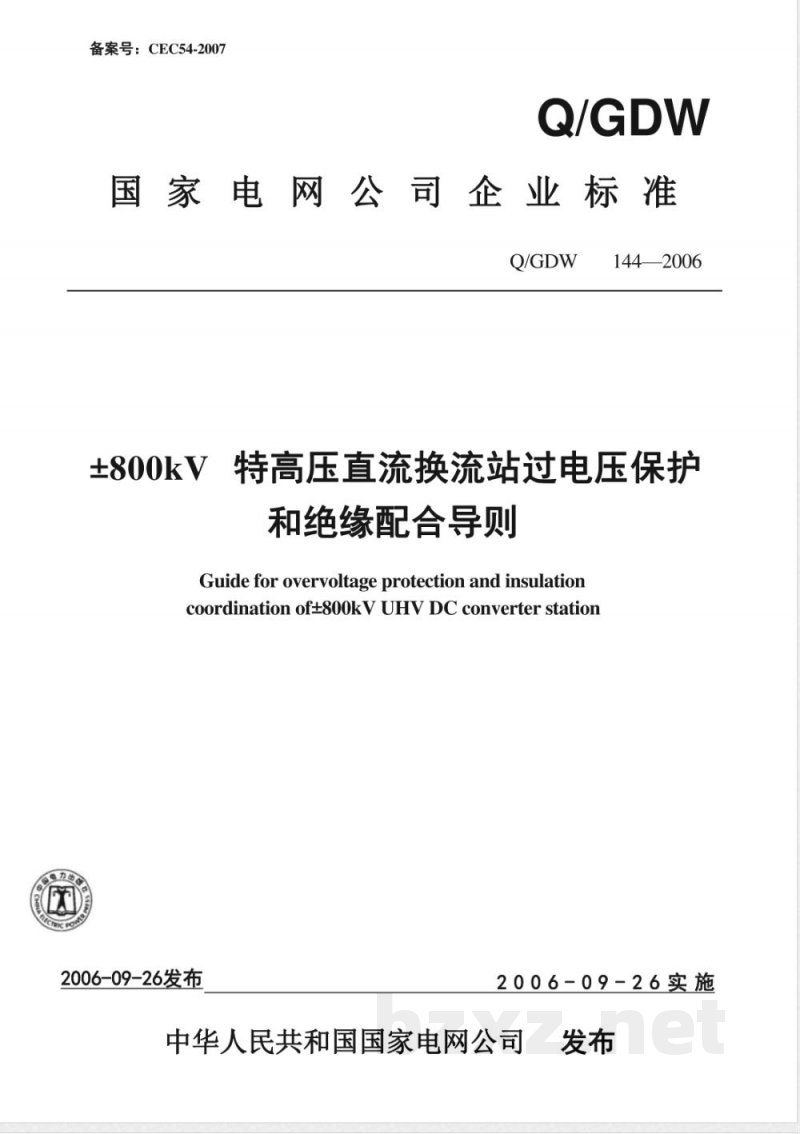 Q/GDW 144-2006 ±800kV特高压直流换流站过电压保护和绝缘配合导则 Q/GDW 144-2006 ±800kV特高压直流换流站过电压保护和绝缘配合导则