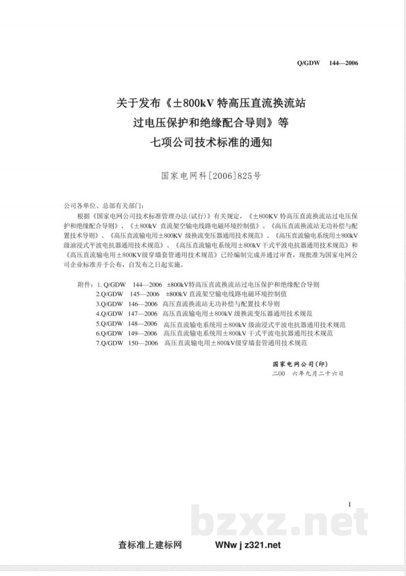Q/GDW 144-2006 ±800kV特高压直流换流站过电压保护和绝缘配合导则 Q/GDW 144-2006 ±800kV特高压直流换流站过电压保护和绝缘配合导则