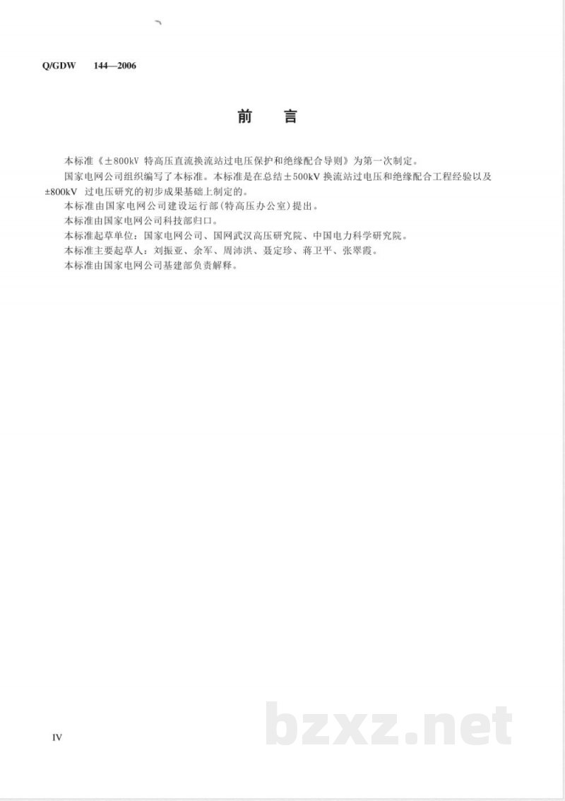 Q/GDW 144-2006 ±800kV特高压直流换流站过电压保护和绝缘配合导则 Q/GDW 144-2006 ±800kV特高压直流换流站过电压保护和绝缘配合导则