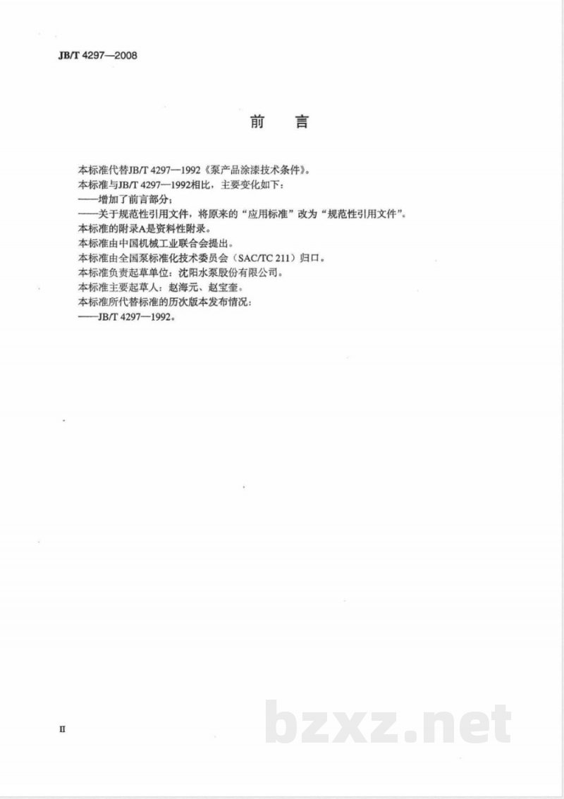 JB/T 4297-2008 泵产品涂漆技术条件
