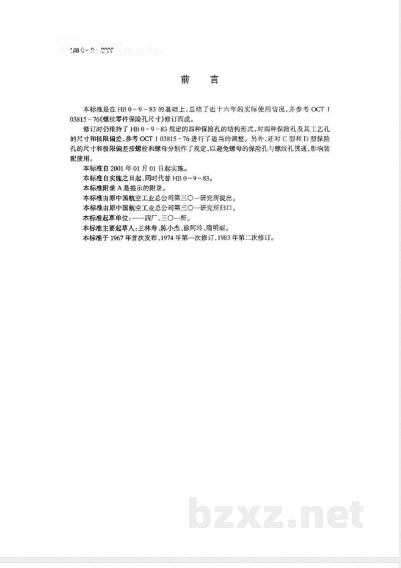 HB 0-9-2000 六角形螺纹零件保险孔