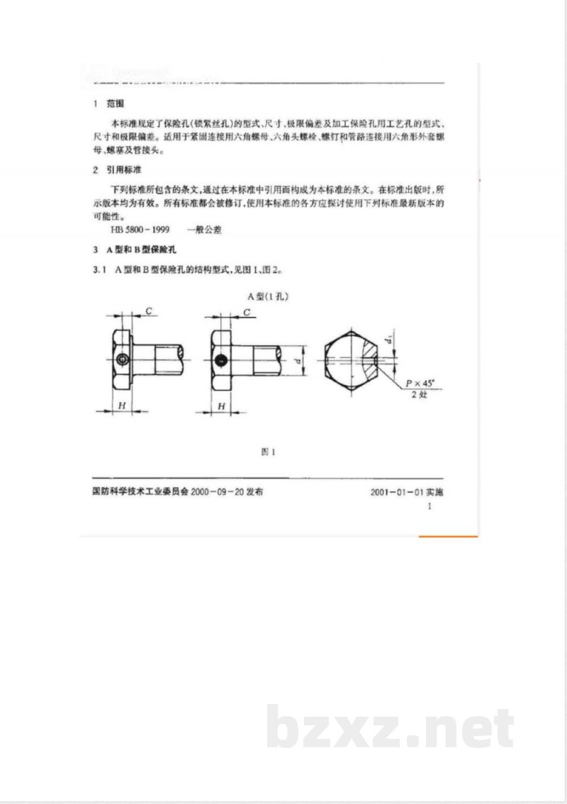 HB 0-9-2000 六角形螺纹零件保险孔
