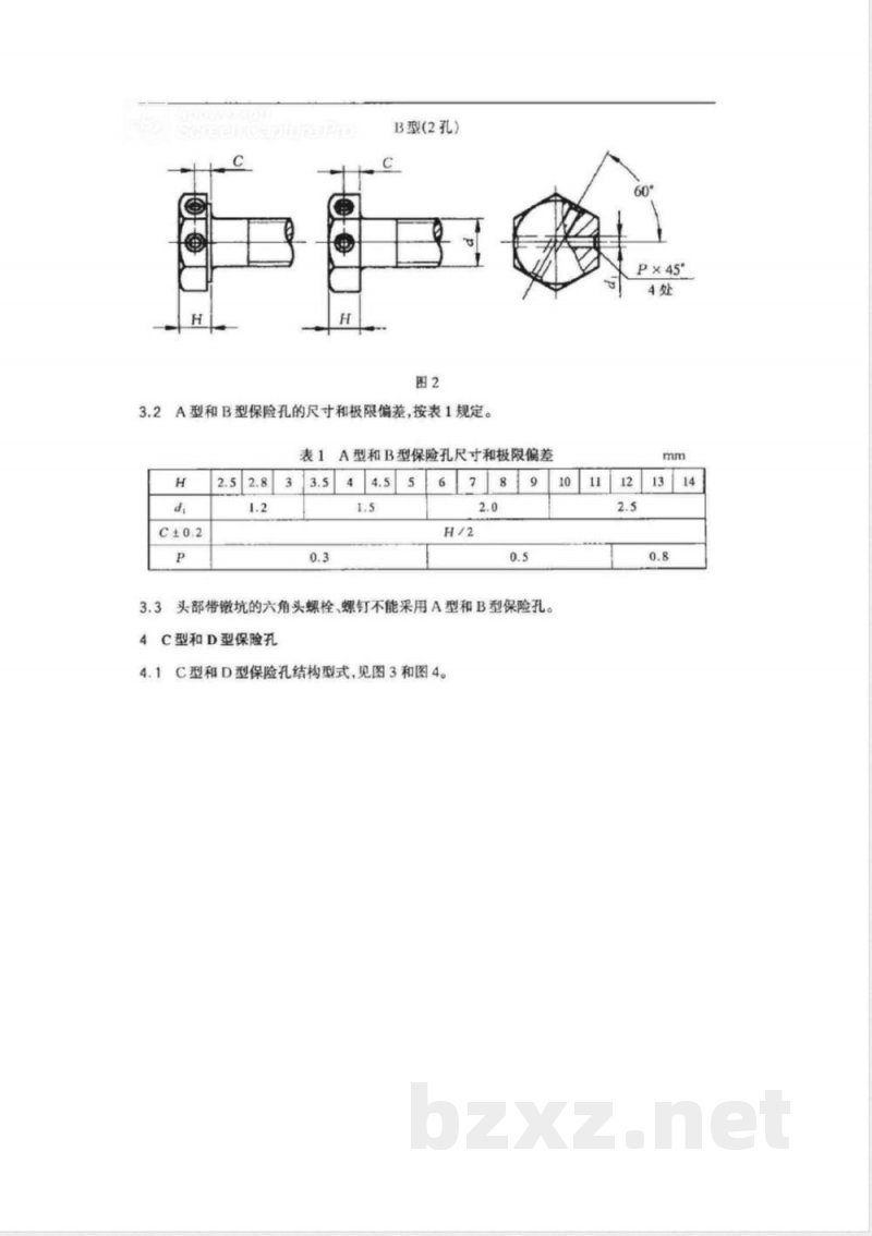 HB 0-9-2000 六角形螺纹零件保险孔