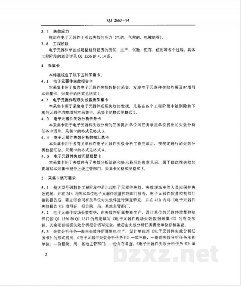 QJ 2663-1994 航天电子器件失效数据采集卡及填写规定 QJ 2663-1994 航天电子器件失效数据采集卡及填写规定
