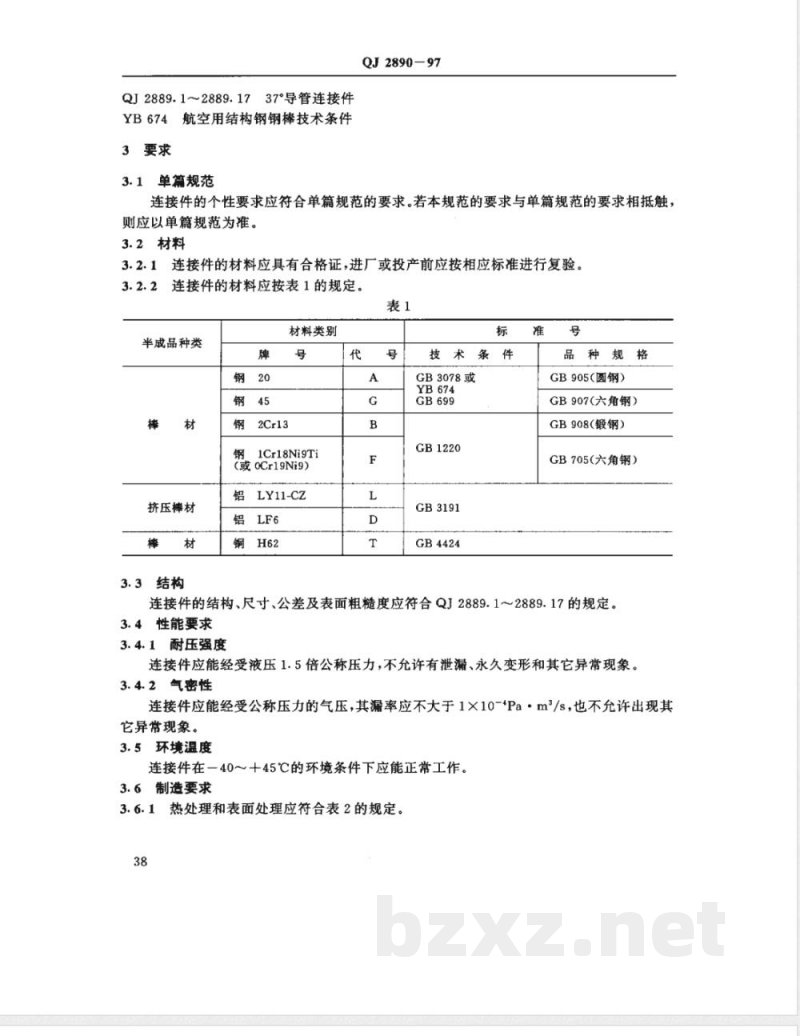 QJ 2890-1997 37°导管连接件通用规范 QJ 2890-1997 37°导管连接件通用规范