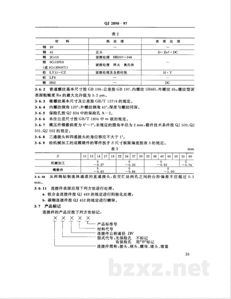 QJ 2890-1997 37°导管连接件通用规范 QJ 2890-1997 37°导管连接件通用规范