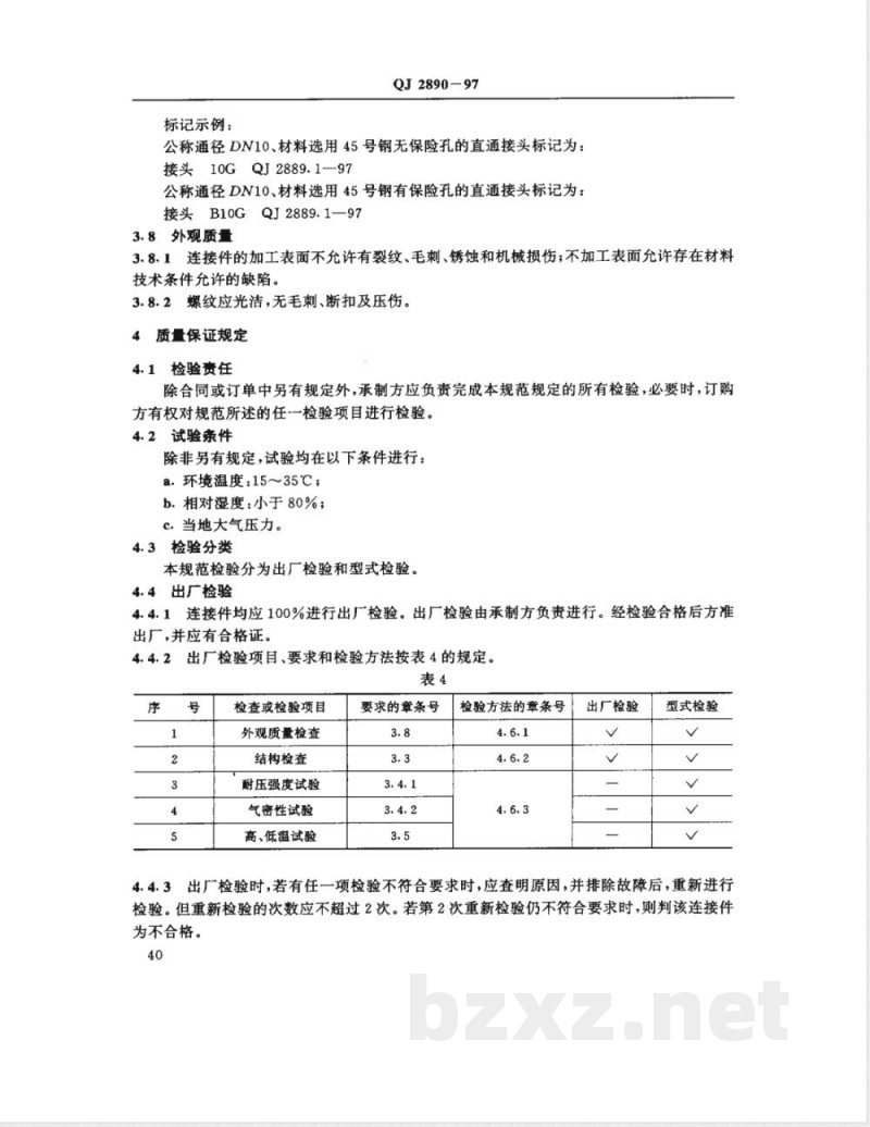 QJ 2890-1997 37°导管连接件通用规范 QJ 2890-1997 37°导管连接件通用规范