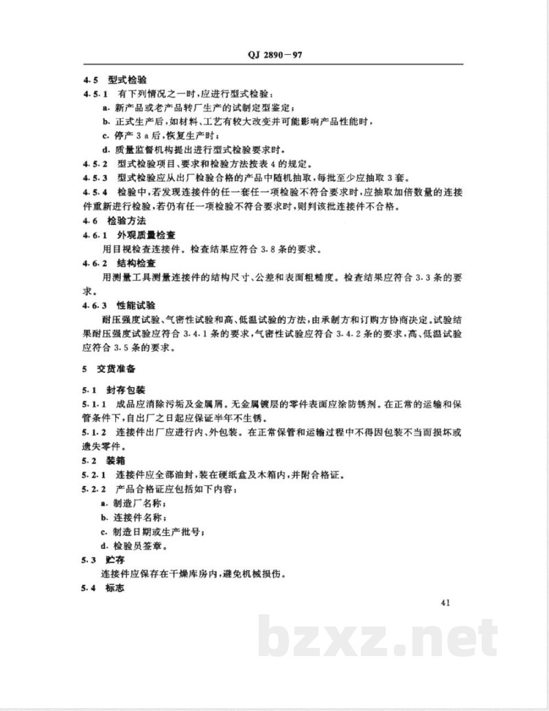 QJ 2890-1997 37°导管连接件通用规范 QJ 2890-1997 37°导管连接件通用规范