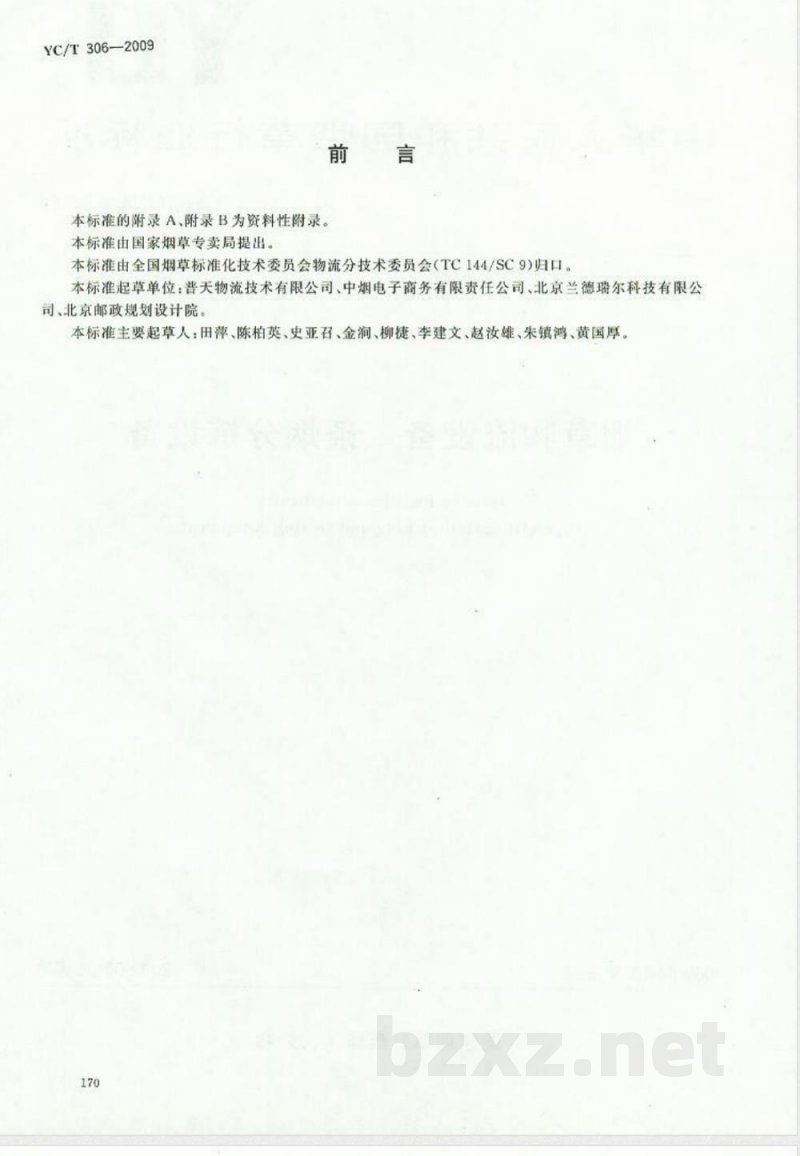 YC/T 306-2009 烟草物流设备 条烟分拣设备 YC/T 306-2009 烟草物流设备 条烟分拣设备