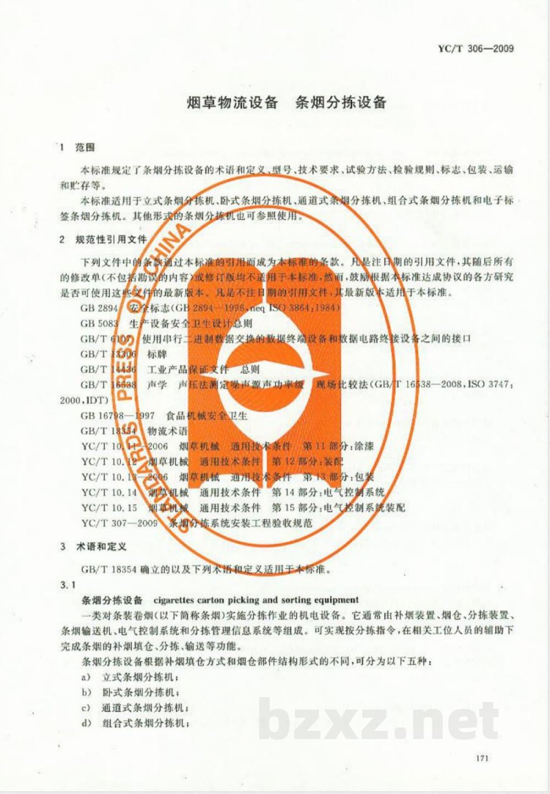 YC/T 306-2009 烟草物流设备 条烟分拣设备 YC/T 306-2009 烟草物流设备 条烟分拣设备