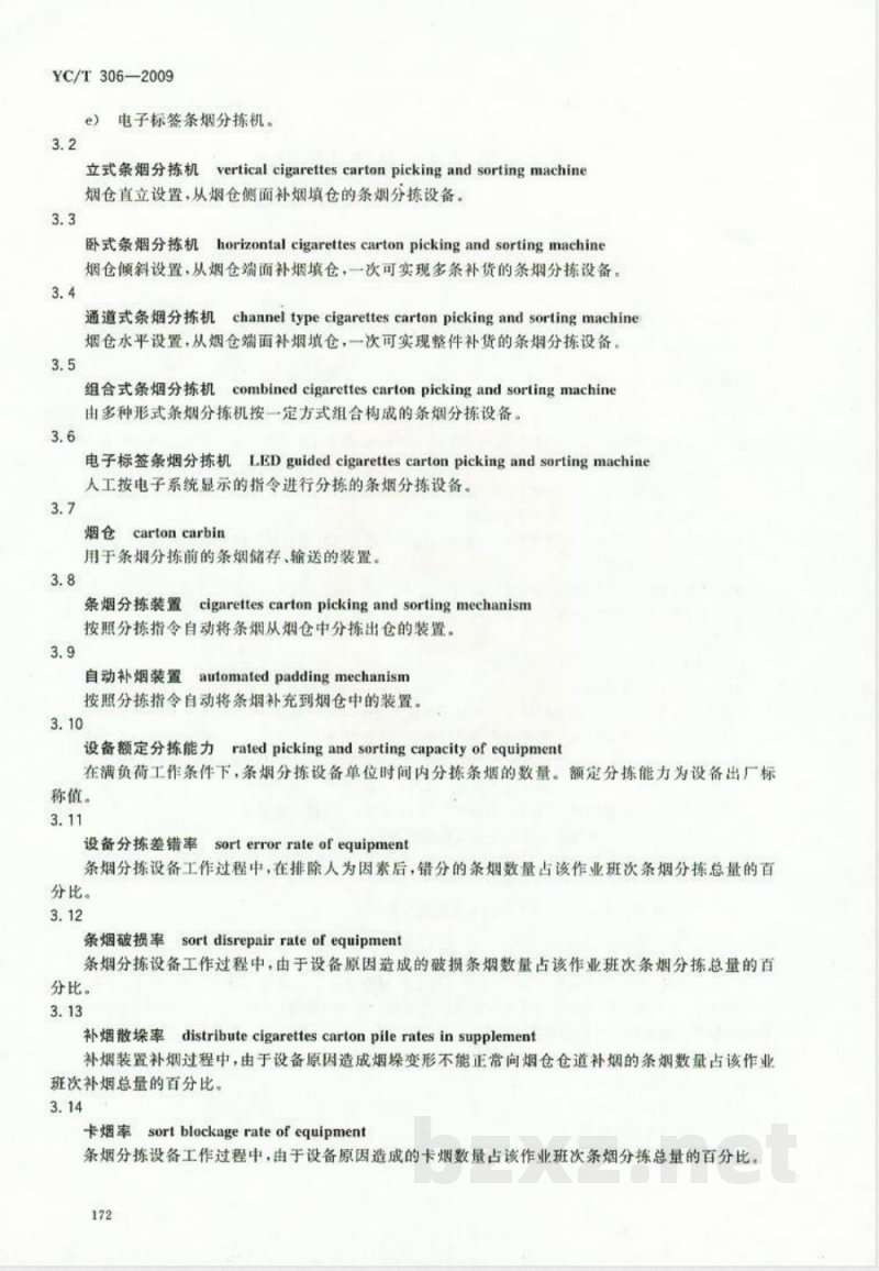 YC/T 306-2009 烟草物流设备 条烟分拣设备 YC/T 306-2009 烟草物流设备 条烟分拣设备