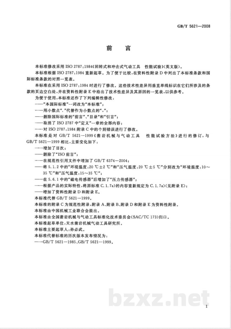 GB/T 5621-2008 凿岩机械与气动工具 性能试验方法