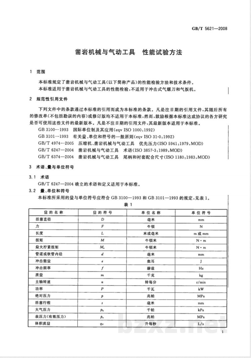 GB/T 5621-2008 凿岩机械与气动工具 性能试验方法