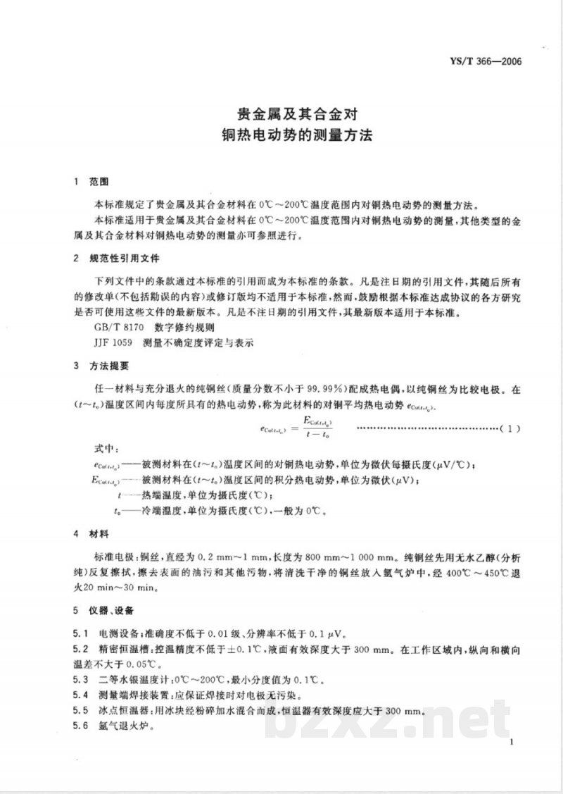 YS/T 366-2006 贵金属及其合金对铜热电动势测量方法