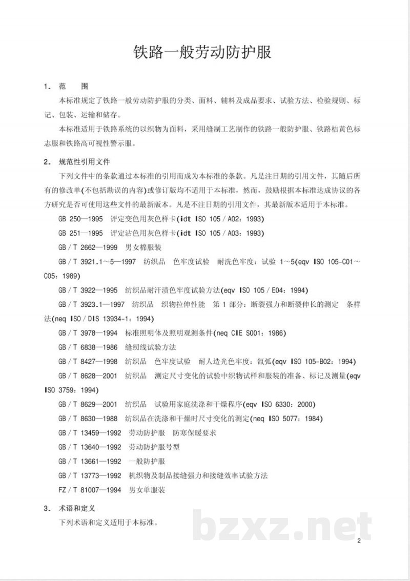 TB/T 1913-2002 铁路一般劳动防护服