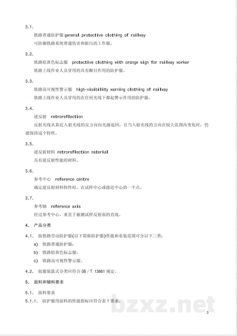 TB/T 1913-2002 铁路一般劳动防护服