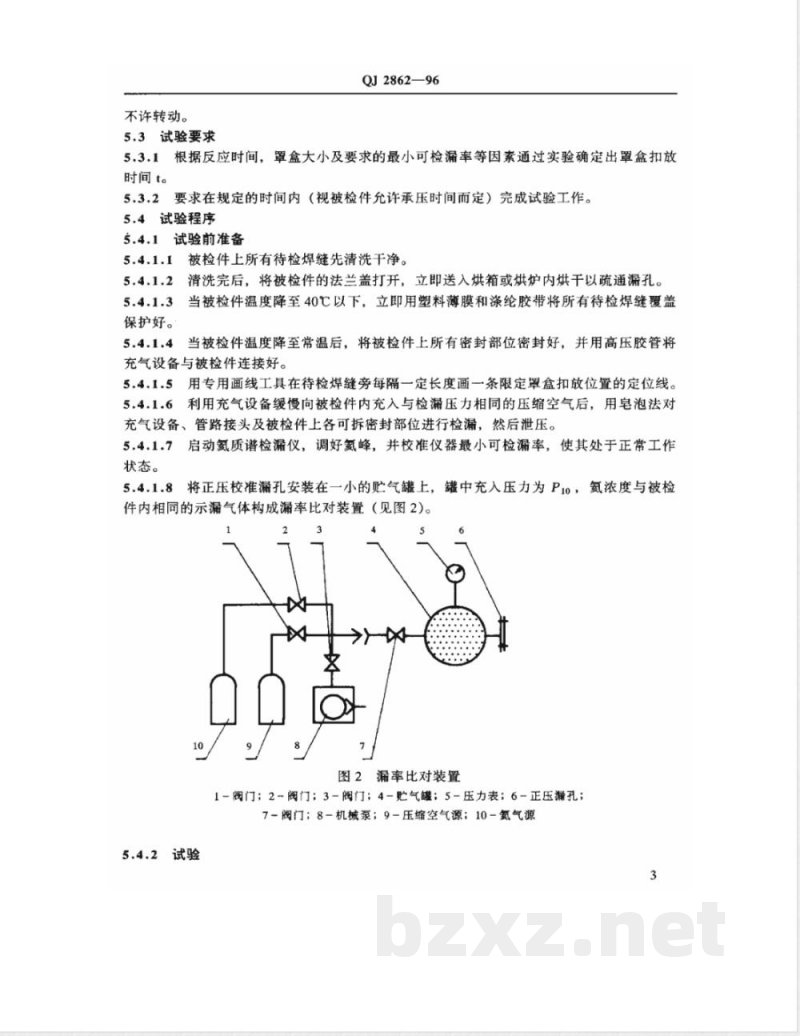 QJ 2862-1996 压力容器焊缝氦质谱吸枪罩盒检漏试验方法 QJ 2862-1996 压力容器焊缝氦质谱吸枪罩盒检漏试验方法