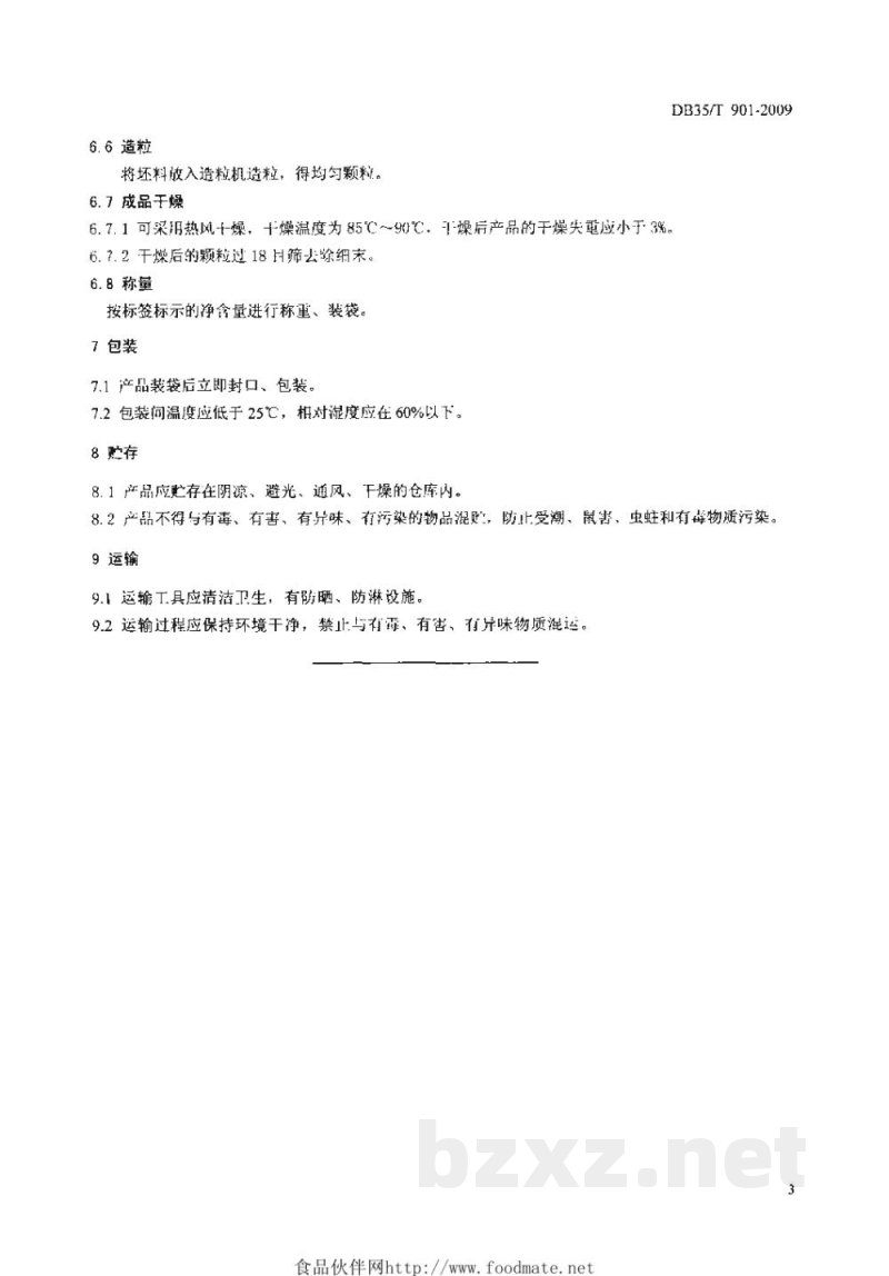 DB35/T 901-2009海鲜水解调味料 加工技术规程 DB35/T 901-2009海鲜水解调味料 加工技术规程