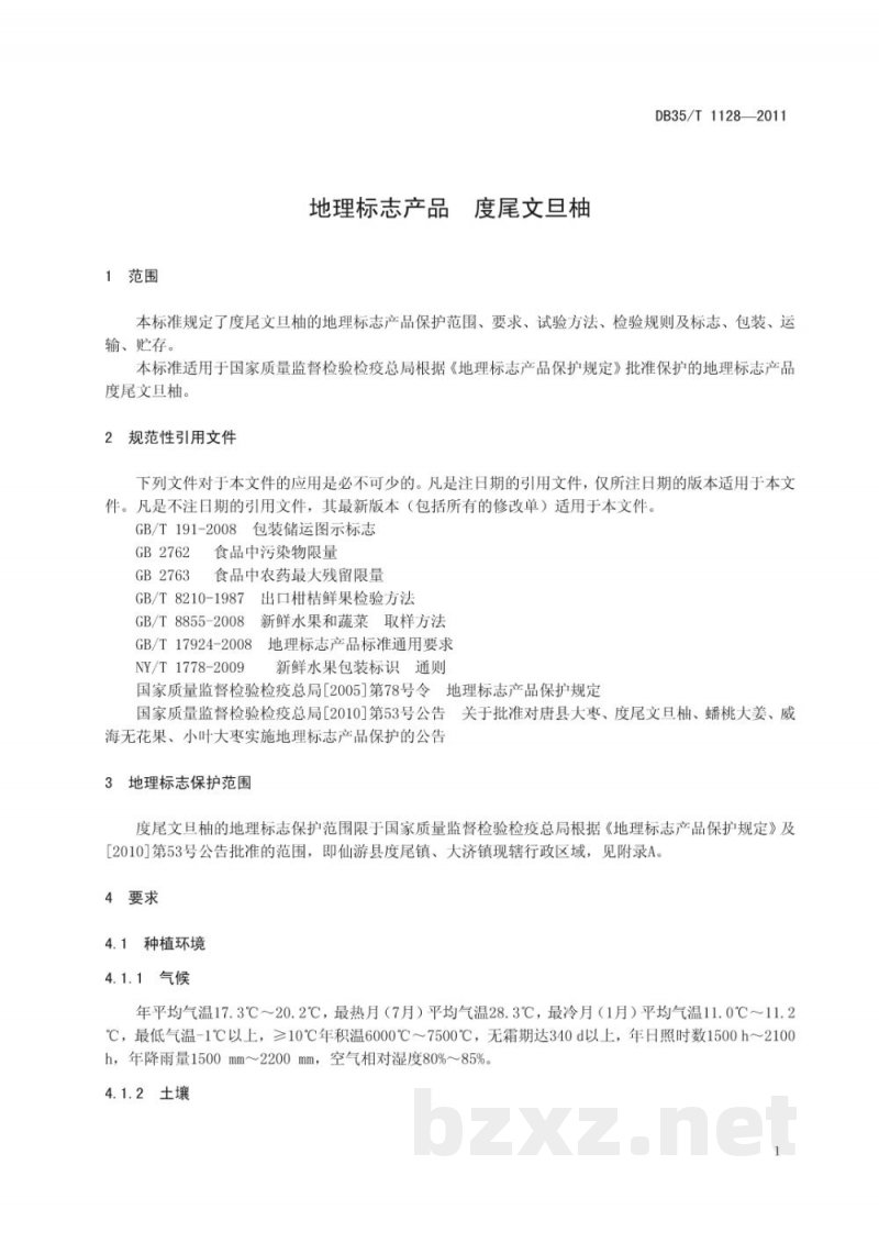 DB35/T 1128-2011地理标志产品 度尾文旦柚