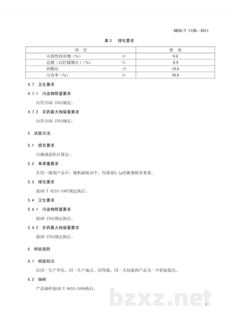 DB35/T 1128-2011地理标志产品 度尾文旦柚