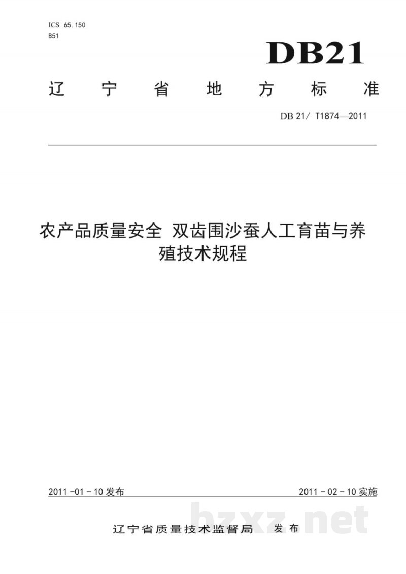 DB21/T 1874-2011农产品质量安全 双齿围沙蚕人工育苗和养殖技术规程