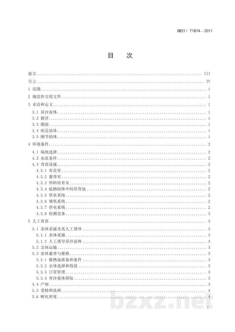 DB21/T 1874-2011农产品质量安全 双齿围沙蚕人工育苗和养殖技术规程