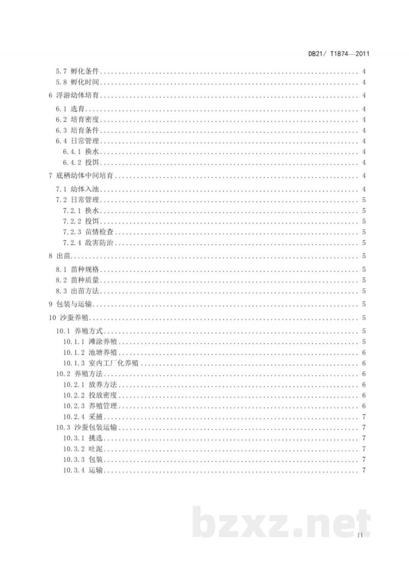 DB21/T 1874-2011农产品质量安全 双齿围沙蚕人工育苗和养殖技术规程