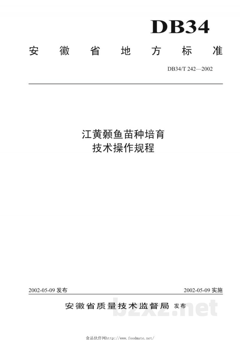 DB34/T 242-2002江黄颡鱼苗种培育技术操作规程 DB34/T 242-2002江黄颡鱼苗种培育技术操作规程