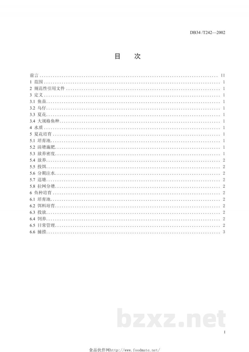DB34/T 242-2002江黄颡鱼苗种培育技术操作规程 DB34/T 242-2002江黄颡鱼苗种培育技术操作规程