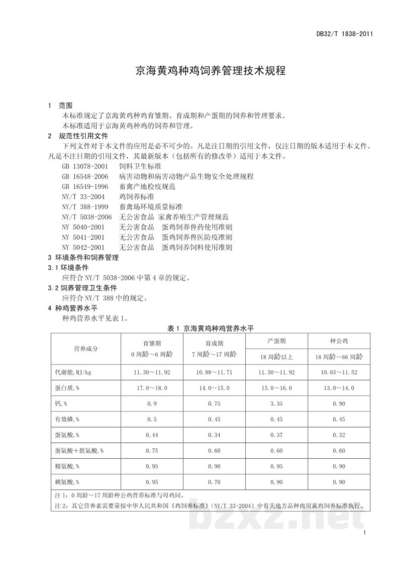 DB32/T 1838-2011京海黄鸡种鸡饲养管理技术规程