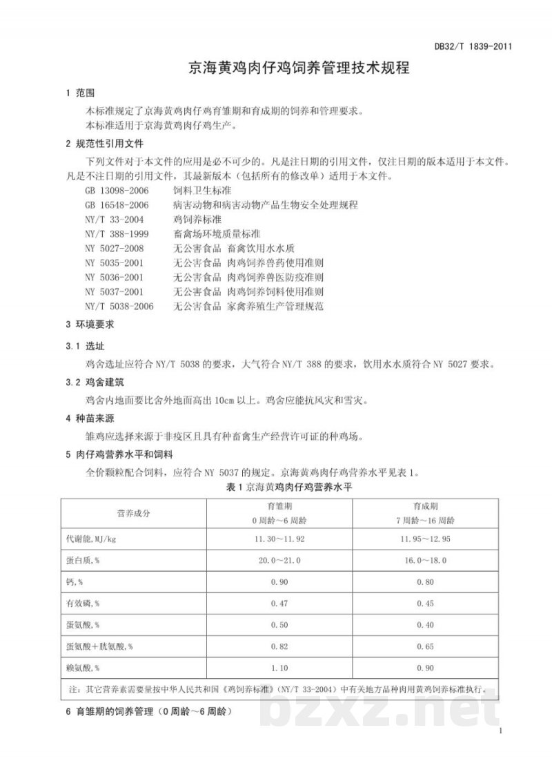 DB32/T 1839-2011京海黄鸡肉仔鸡饲养管理技术规程 DB32/T 1839-2011京海黄鸡肉仔鸡饲养管理技术规程