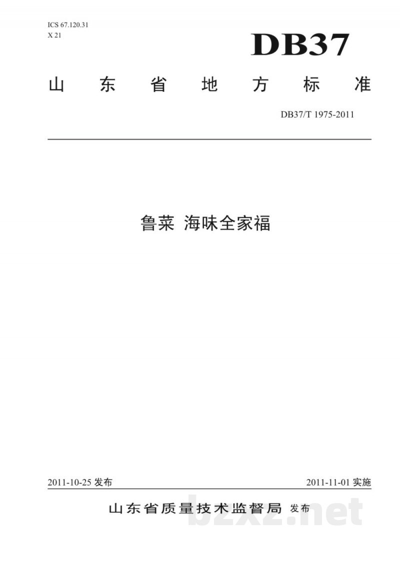 DB37/T 1975-2011鲁菜 海味全家福 DB37/T 1975-2011鲁菜 海味全家福
