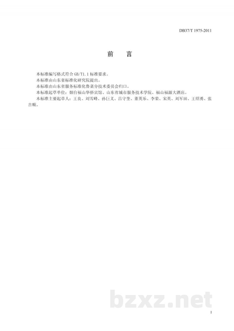 DB37/T 1975-2011鲁菜 海味全家福 DB37/T 1975-2011鲁菜 海味全家福