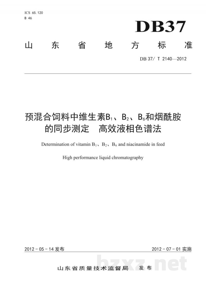 DB37/T 2140-2012预混合饲料中维生素B1、B2、B6和烟酰胺的同步测定 高效液相色谱法 DB37/T 2140-2012预混合饲料中维生素B1、B2、B6和烟酰胺的同步测定 高效液相色谱法