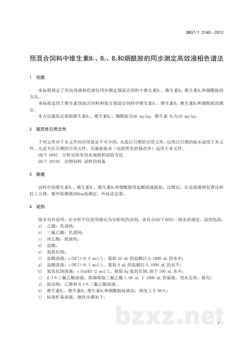 DB37/T 2140-2012预混合饲料中维生素B1、B2、B6和烟酰胺的同步测定 高效液相色谱法 DB37/T 2140-2012预混合饲料中维生素B1、B2、B6和烟酰胺的同步测定 高效液相色谱法