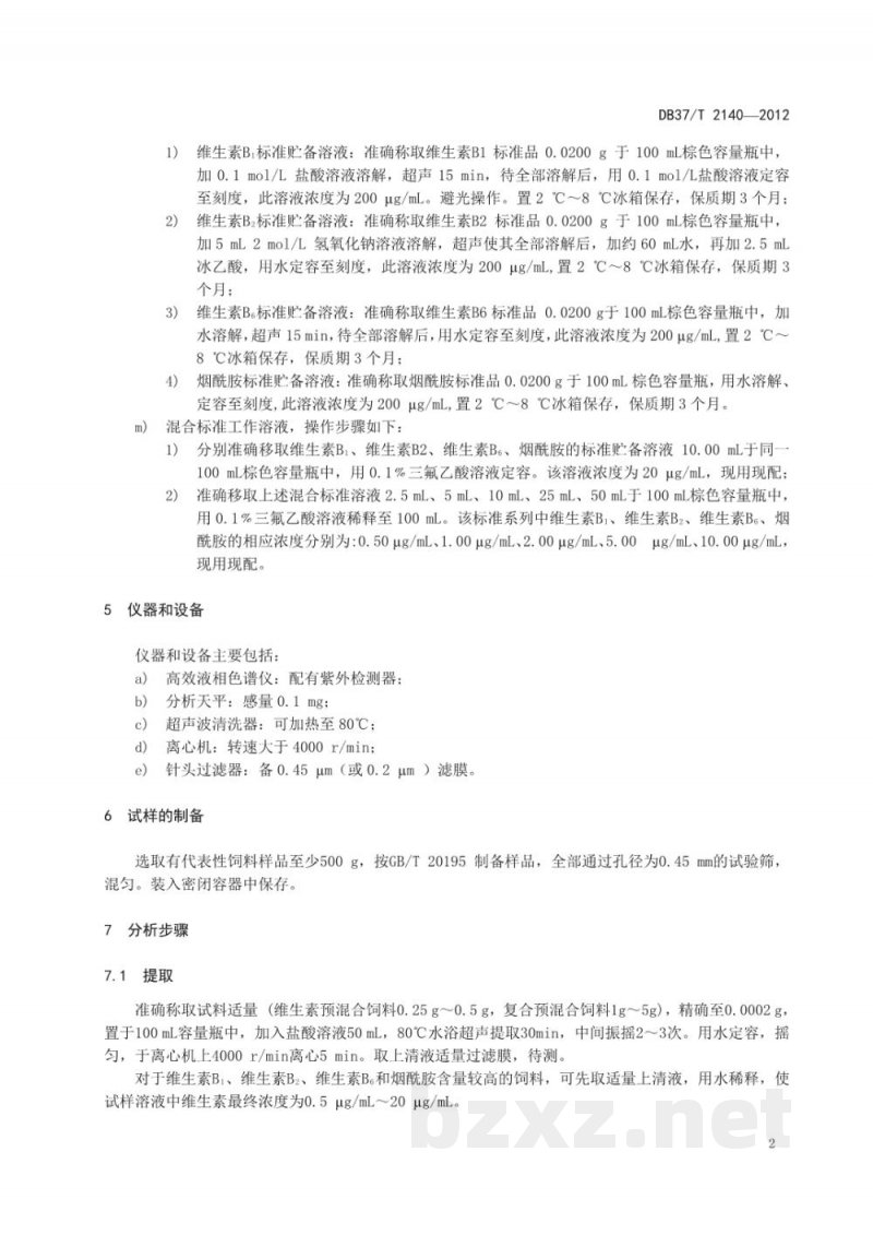 DB37/T 2140-2012预混合饲料中维生素B1、B2、B6和烟酰胺的同步测定 高效液相色谱法 DB37/T 2140-2012预混合饲料中维生素B1、B2、B6和烟酰胺的同步测定 高效液相色谱法