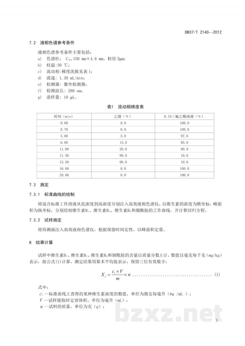 DB37/T 2140-2012预混合饲料中维生素B1、B2、B6和烟酰胺的同步测定 高效液相色谱法 DB37/T 2140-2012预混合饲料中维生素B1、B2、B6和烟酰胺的同步测定 高效液相色谱法