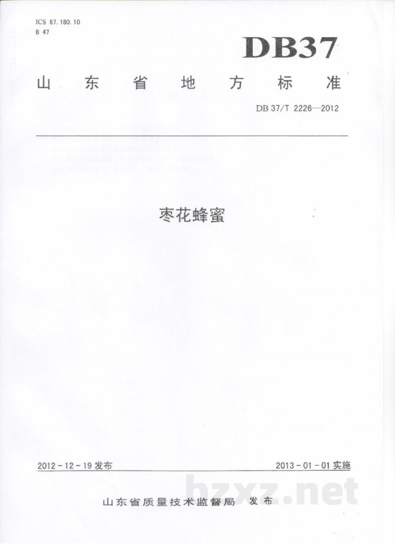 DB37/T 2226-2012枣花蜂蜜 DB37/T 2226-2012枣花蜂蜜