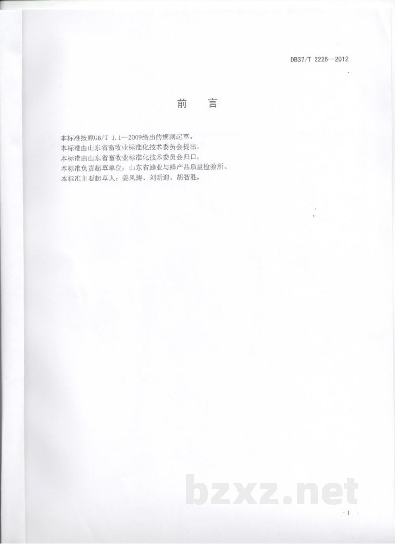 DB37/T 2226-2012枣花蜂蜜 DB37/T 2226-2012枣花蜂蜜