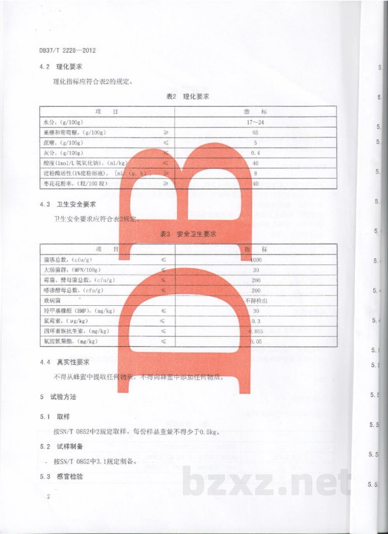 DB37/T 2226-2012枣花蜂蜜 DB37/T 2226-2012枣花蜂蜜