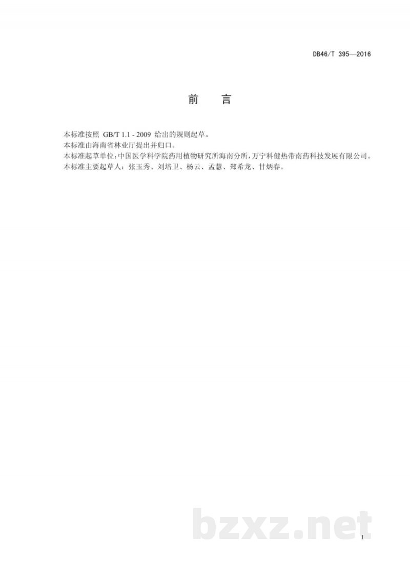 DB46/T 395-2016中药材种子 胖大海 DB46/T 395-2016中药材种子 胖大海