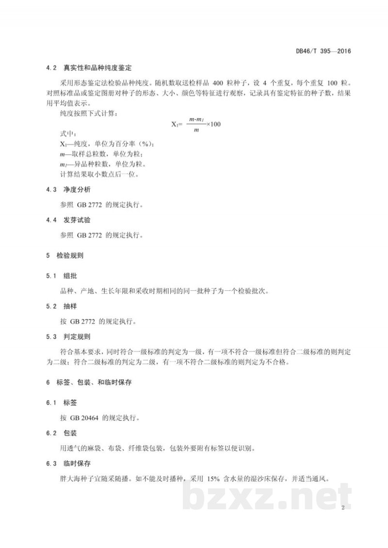 DB46/T 395-2016中药材种子 胖大海 DB46/T 395-2016中药材种子 胖大海
