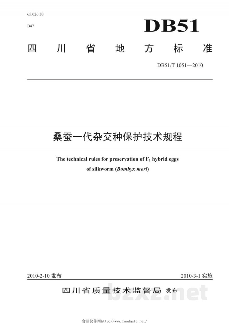 DB51/T 1051-2010桑蚕一代杂交种保护技术规程 DB51/T 1051-2010桑蚕一代杂交种保护技术规程