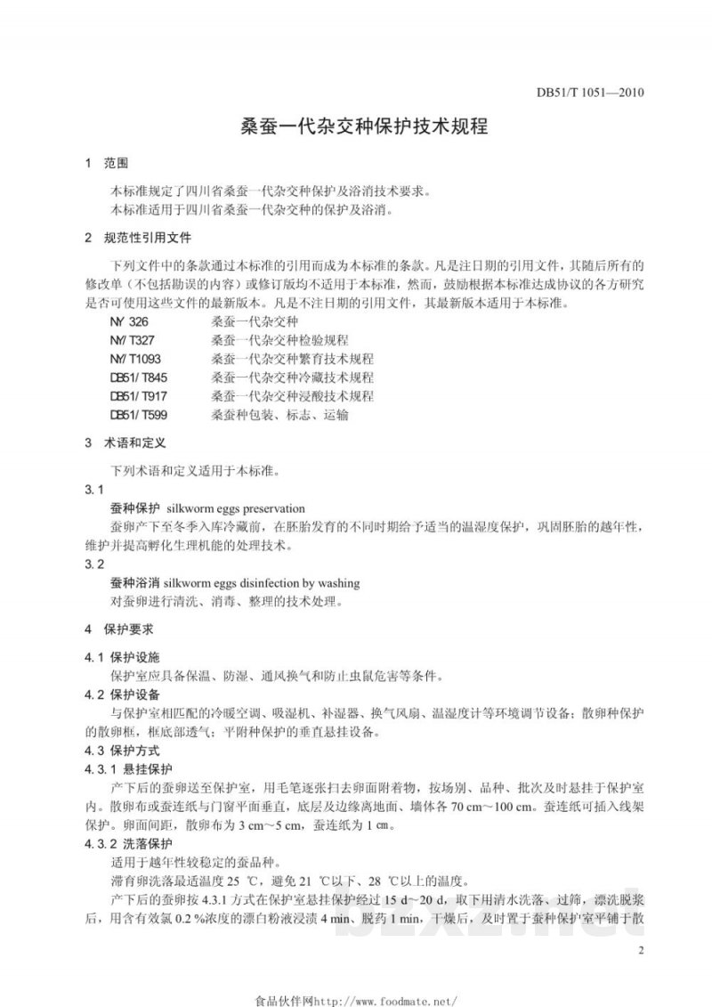 DB51/T 1051-2010桑蚕一代杂交种保护技术规程 DB51/T 1051-2010桑蚕一代杂交种保护技术规程