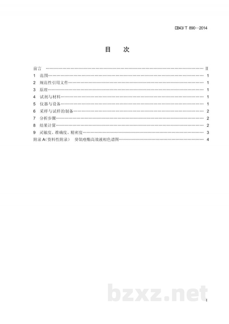DB43/T 890-2014饲料中癸氧喹酯的测定 高效液相色谱法 DB43/T 890-2014饲料中癸氧喹酯的测定 高效液相色谱法