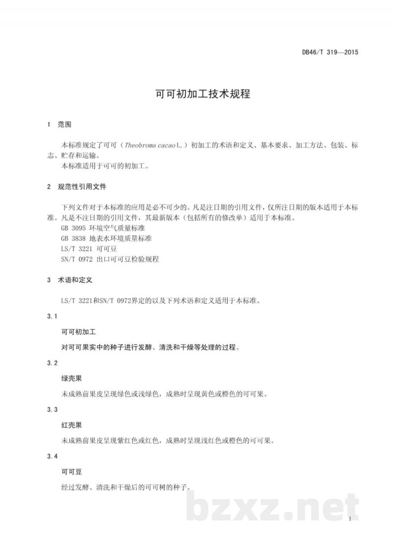 DB46/T 319-2015可可初加工技术规程 DB46/T 319-2015可可初加工技术规程