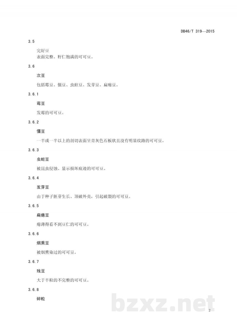DB46/T 319-2015可可初加工技术规程 DB46/T 319-2015可可初加工技术规程