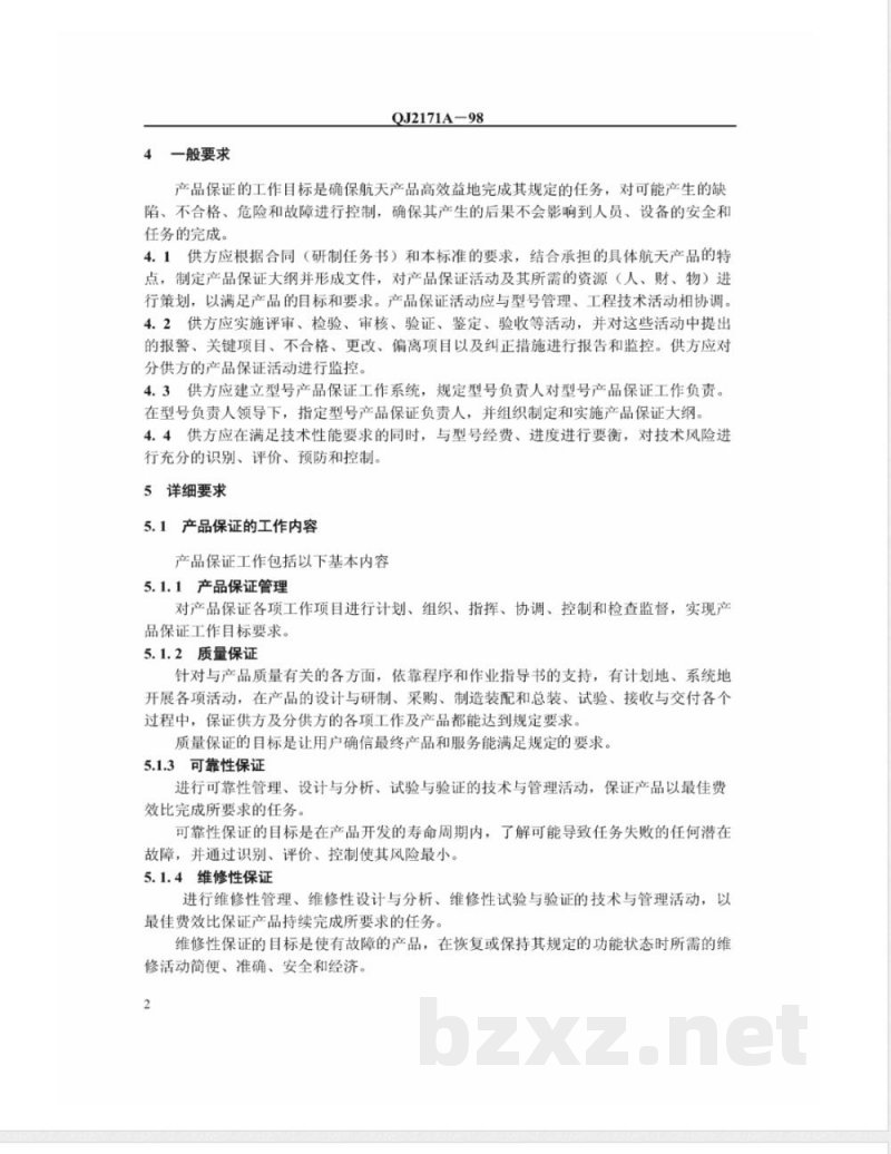 QJ 2171A-1998 航天产品保证要求 QJ 2171A-1998 航天产品保证要求