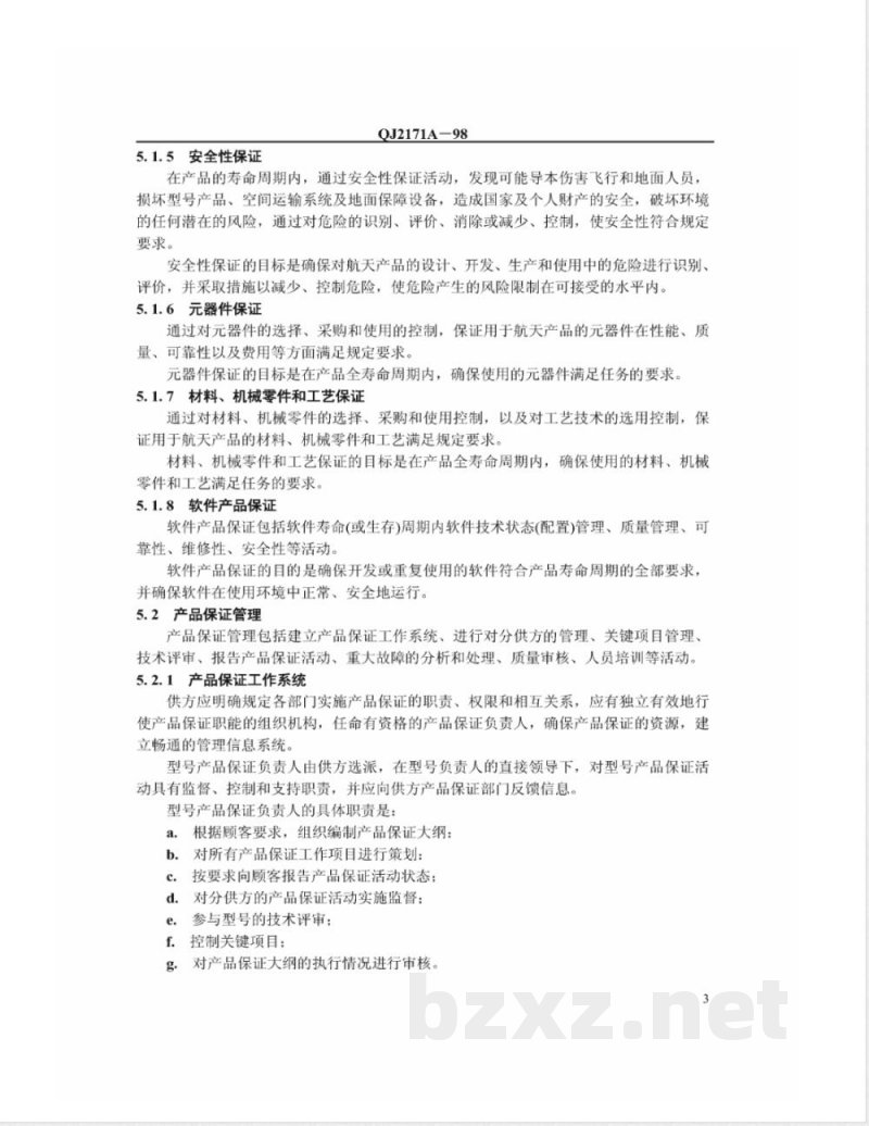 QJ 2171A-1998 航天产品保证要求 QJ 2171A-1998 航天产品保证要求